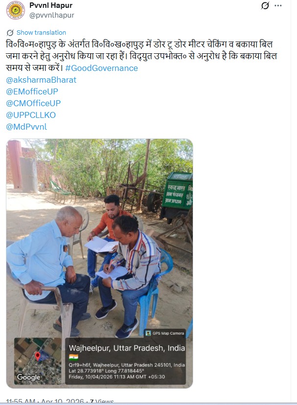 UPPCL tweet media