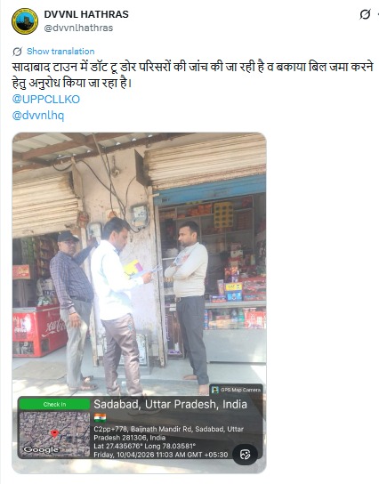 UPPCL tweet media