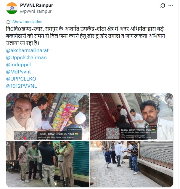 UPPCL tweet media
