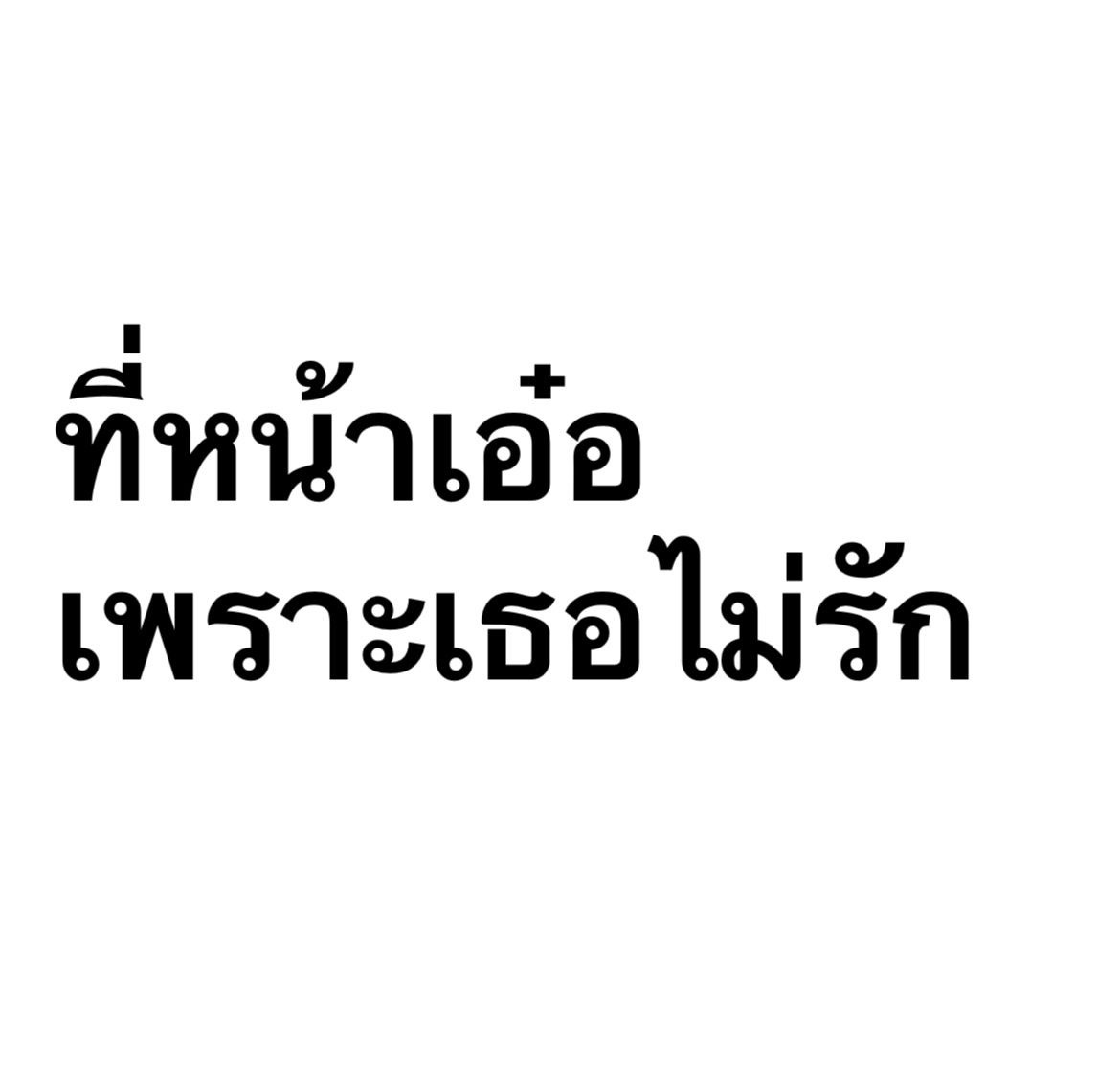 เปิ้ล tweet media