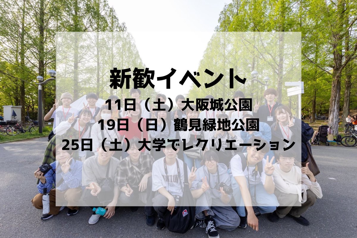 OUEPhotoclub's tweet photo. 新入生歓迎イベント📸
参加費無料
カメラ貸し出し有
途中参加、退出OK
撮影経験やカメラの有無は問いません！
※日程の詳細は添付してある写真をご覧ください！
新歓撮影会・交流会に参加していない人の入部も大歓迎です！
質問はDMやLINEへどうぞ！
#大阪経済大学
#写真部
#部員募集中 https://t.co/VZQyiCyGMK