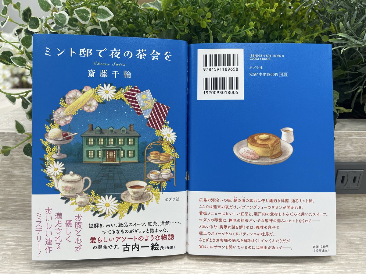 ポプラ社 文芸編集部 tweet media