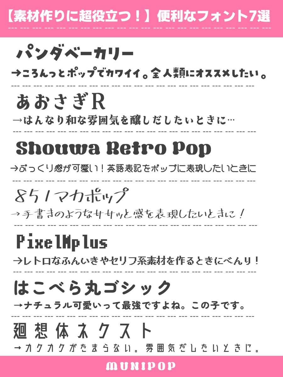 MUNI POP ᜊ🐼ᜊカレンダー素材販売中🌸 tweet media