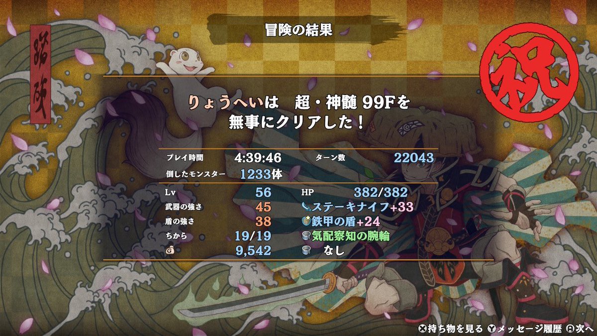 りょうへい@シレン6中毒 tweet media