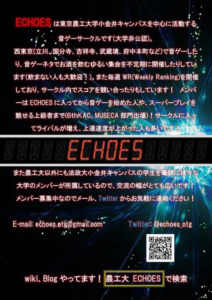 echoes_otg's tweet photo. 農工大音ゲーサークルECHOESの新歓は
4月22日（水）の夕方、17時から行います！

初心者でも大歓迎ですので、ぜひ気軽にDMでご連絡ください！！！
#春から農工大
#春から農工 https://t.co/IYRpCkFgdi