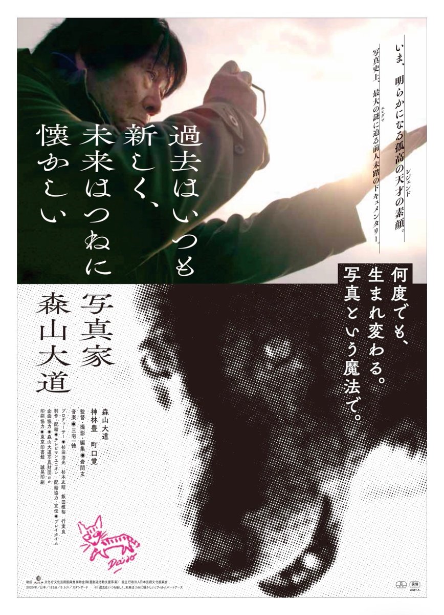 「過去はいつも新しく、未来はつねに懐かしい」再び！今年の京都GRAPHIEは大道さん推し。アップリンク京都で本作が関連上映されます。4/17、19、23の３日間。詳細は京都GRAPHIE &amp;アップリンク京都のサイトでご確認ください。19日は本作にも登場する造本家・町口覚さんが上映前に登壇します。ぜひ☺️！
