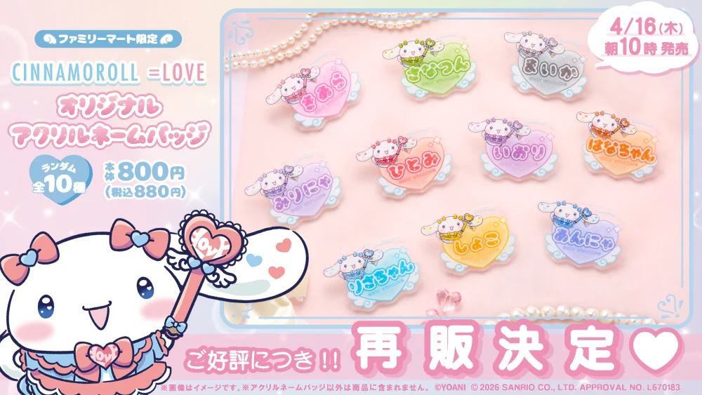 イコラブ　シナモロールコラボ　アクリルネームバッジ　まとめ売り HFiN2bxakAIYanH?format=webp&