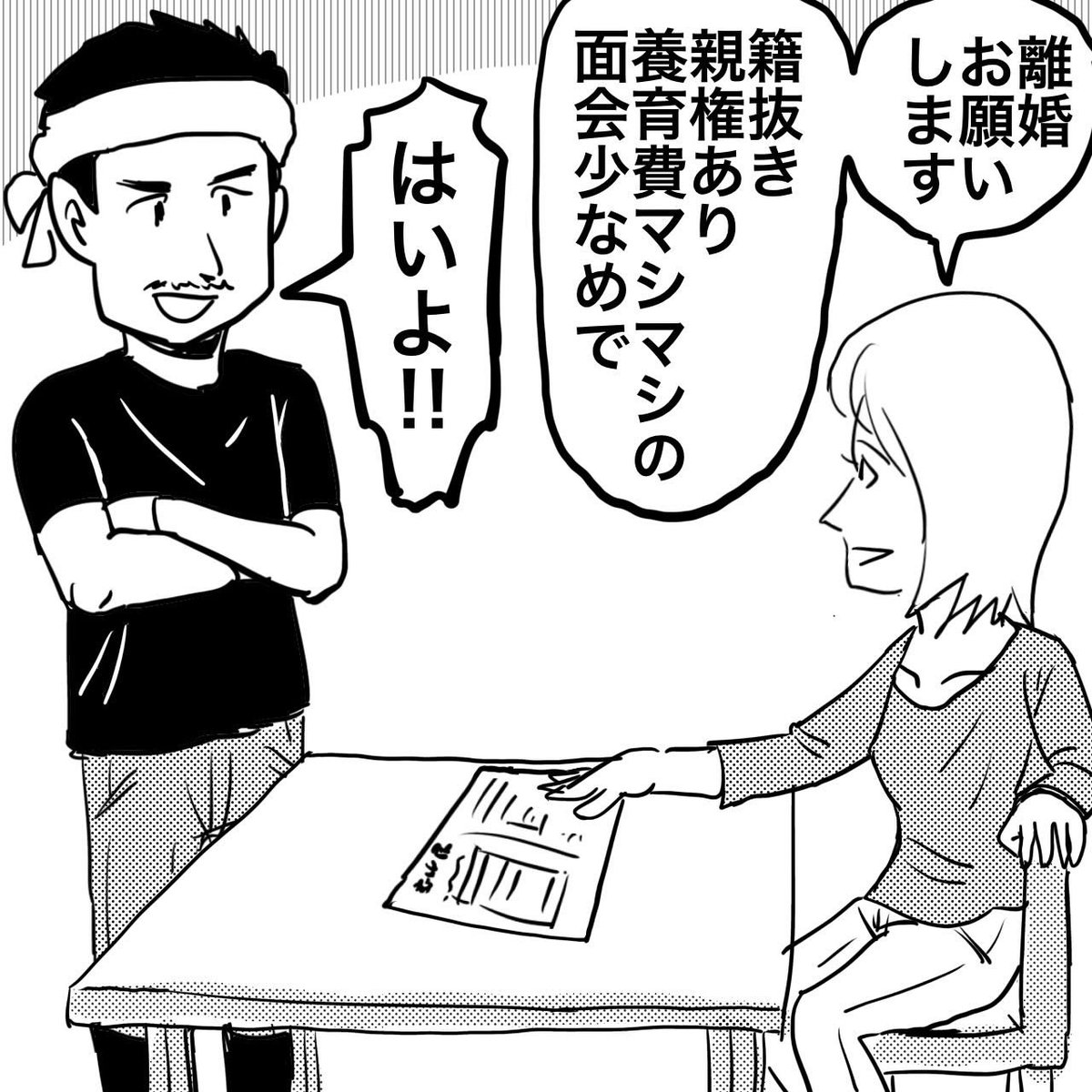 二郎系ラーメン店で働く夫と離婚する時の
オーダーの仕方
#漫画 #漫画が読めるハッシュタグ #イラスト #ラーメン