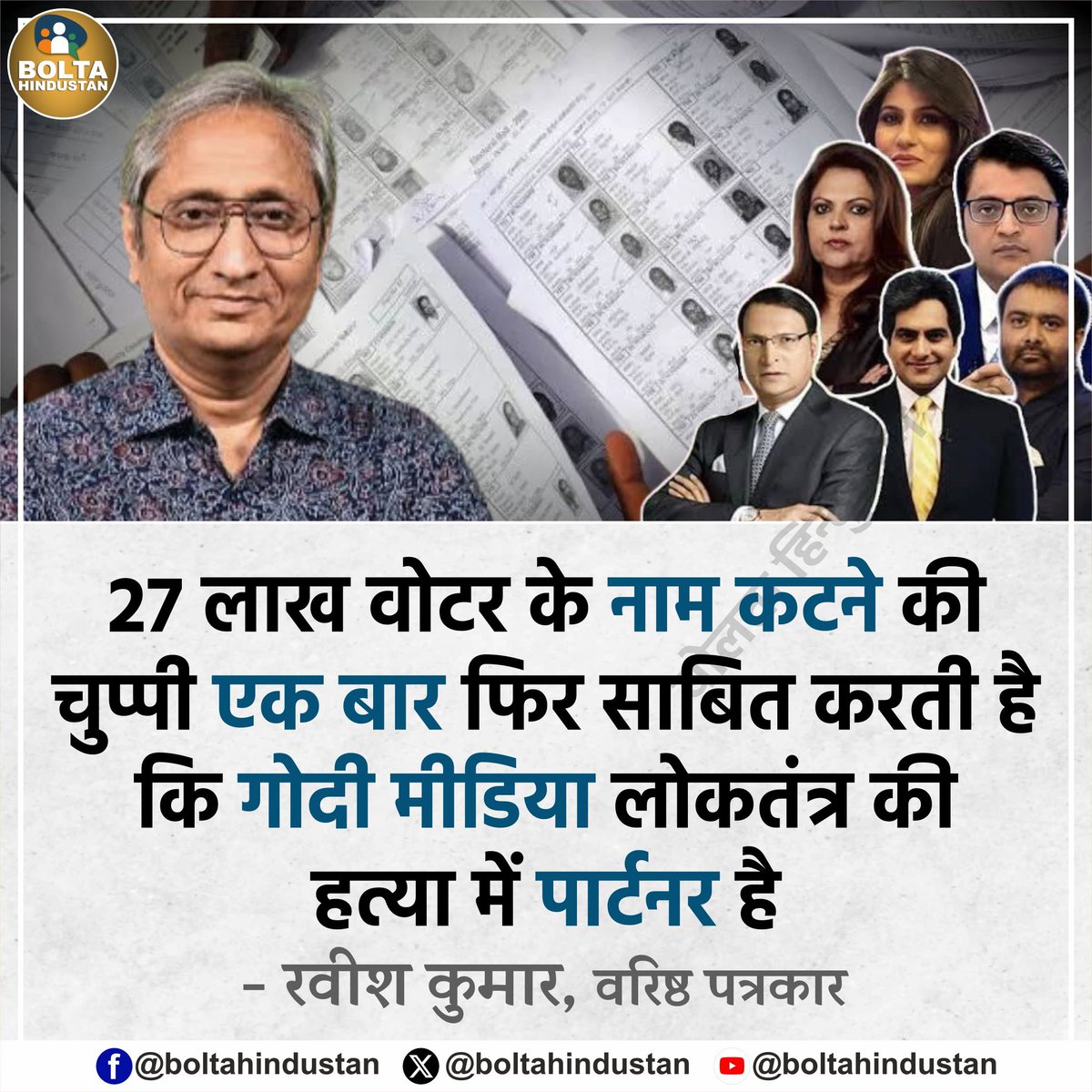 Bolta Hindustan tweet media