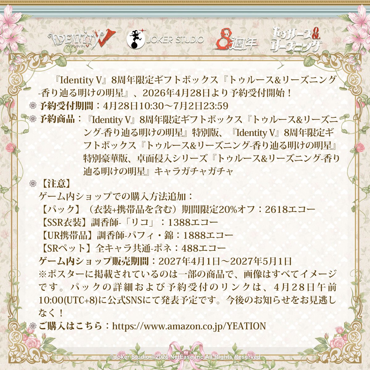 IdentityVJP's tweet image. 「トゥルース＆リーズニング」
《#香り辿る明けの明星》

8周年記念オフラインパック
特別豪華版、特別版、卓上侵入シリーズが登場♪

予約：4/28 11:30～7/3 00:59

衣装、携帯品、ペットは後日販売も✨
ゲーム内販売期間：2027/4/1～5/1

予約リンクは4/28 11時に公開なの！

#IdentityV
#第五人格