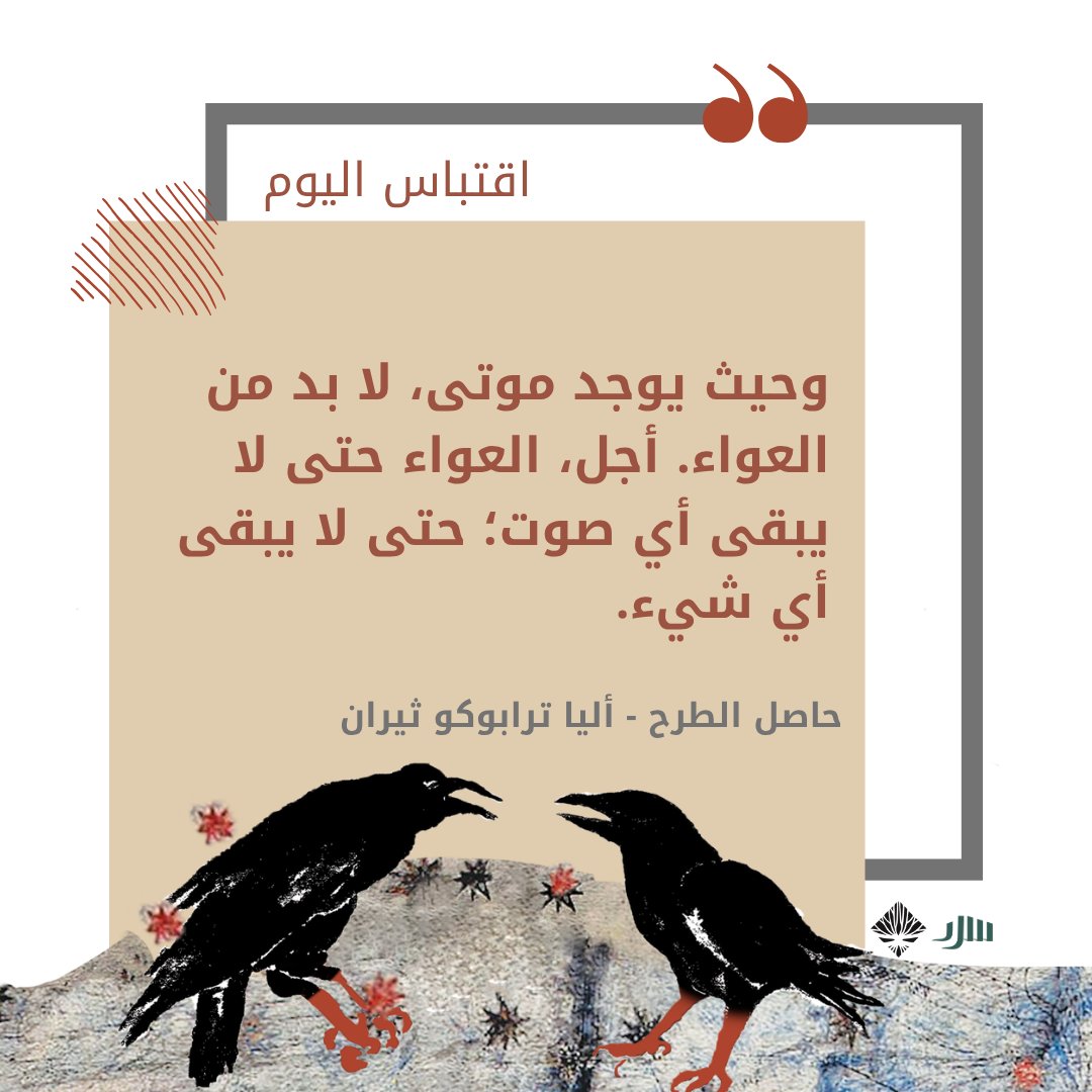 Sard Publishing سرد للنشر tweet media