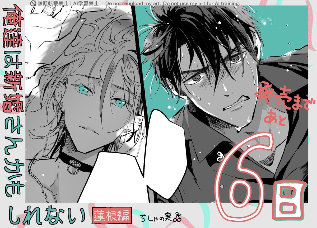 コミックス『俺達は新婚さんかもしれない 蓮根編 上下』発売を記念して
