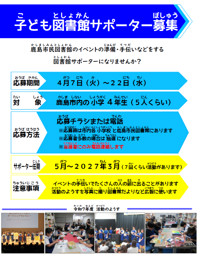 kashimalib's tweet photo. 応募期間：４月７日（火）～４月２２日（水） 
対象：鹿島市内の小学４年生（５人程度） 　　　
※応募者多数の場合、抽選となります。 
応募方法：市民図書館・市内各小学校の応募箱に
応募用紙を入れる、または、市民図書館に電話する。 　　　　　
※当選者にのみ電話連絡します。 https://t.co/do3cOyuXAm