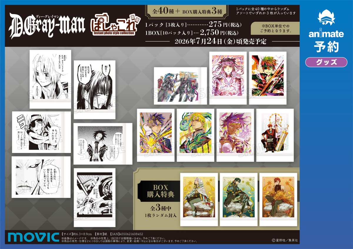 ／
📢『D.Gray-man』新商品のご案内！
＼

【D.Gray-man　ぱしゃこれ】の発売が決定！

是非お見逃しなく✨

🔽通販でのご予約はこちら
x.gd/wXL2O

#DGrayman　#ぱしゃこれ