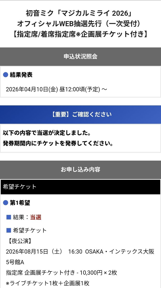 harry_139's tweet photo. #マジカルミライ2026 v(・∀・*)当選 https://t.co/bgH7kLZkHf
