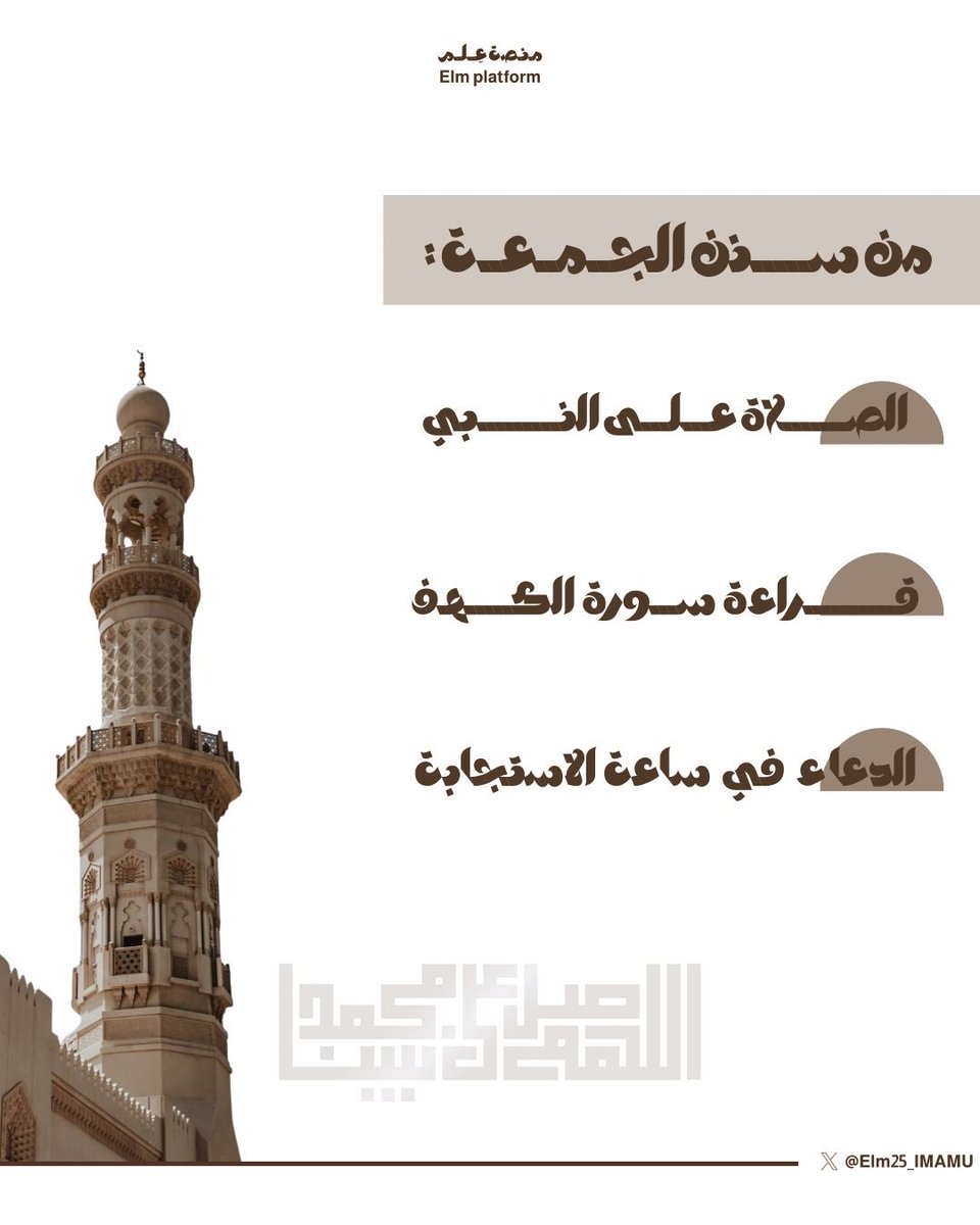 Elm25_'s tweet photo. فـي خـيـر أيــام الأسبوع يــوم الجمعة 
أكـثروا من الصلاة على النبي، وتصدّقوا
ولو بالقليل، فالصدقة ظلٌّ يوم القيامة

-ســورة الكـــهــف كـــاملة ..
نـور مـابـيـن الجُـمـــعـــــتين 
https://t.co/eoVRJsMHPo https://t.co/KWeJ1DpTJt