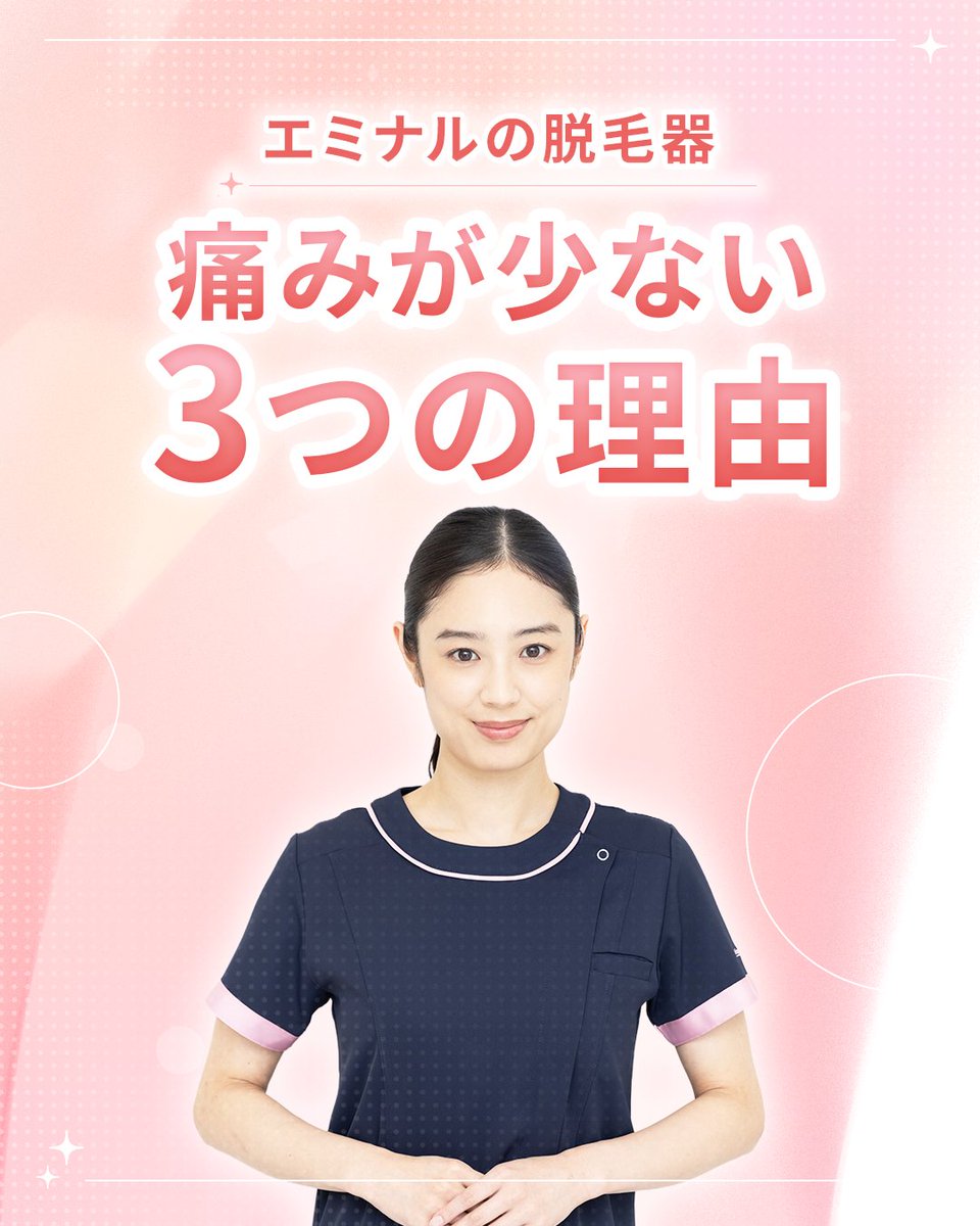 エミナルクリニック【公式】 tweet media