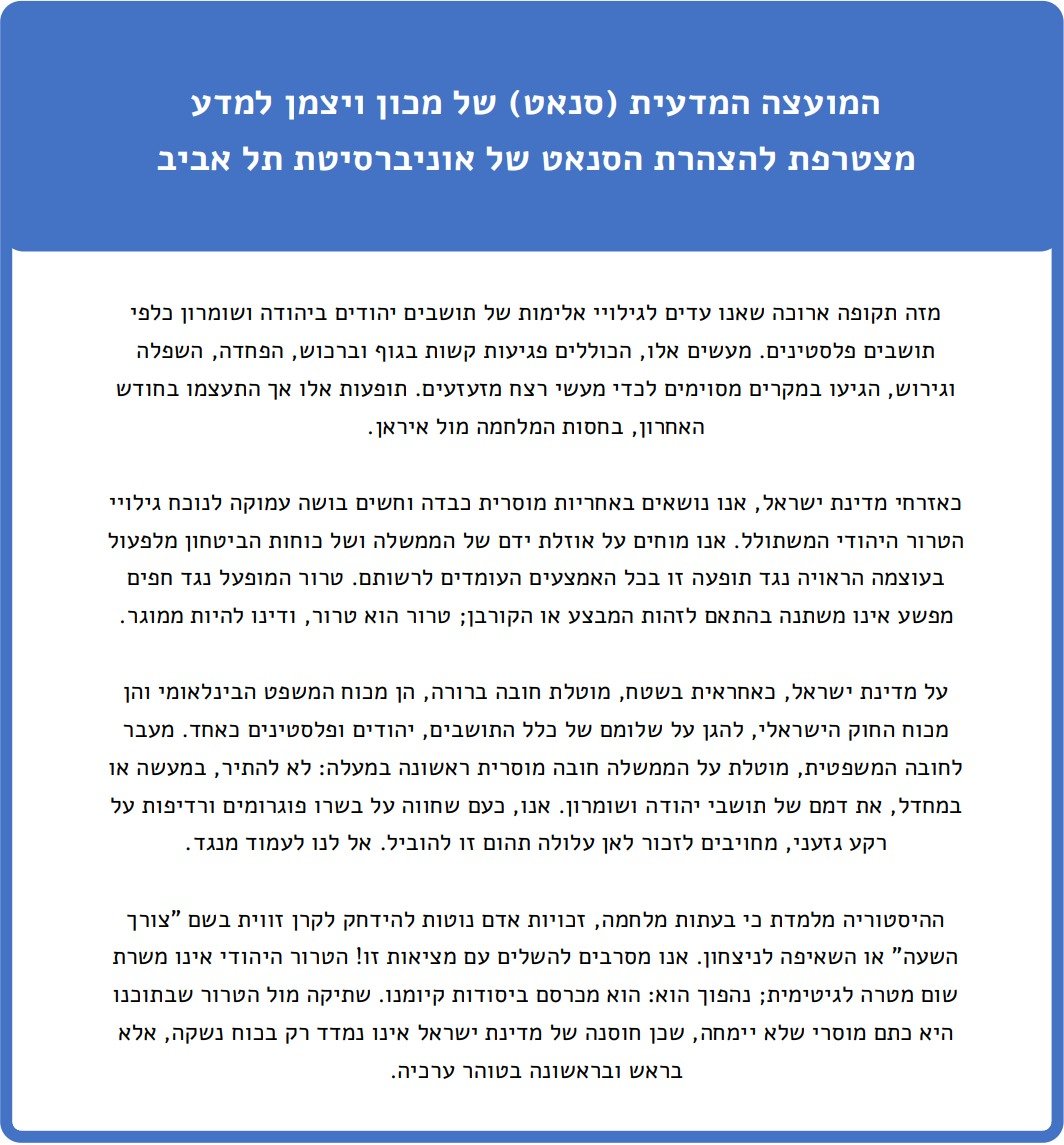 מטה המאבק - אקדמיה tweet media