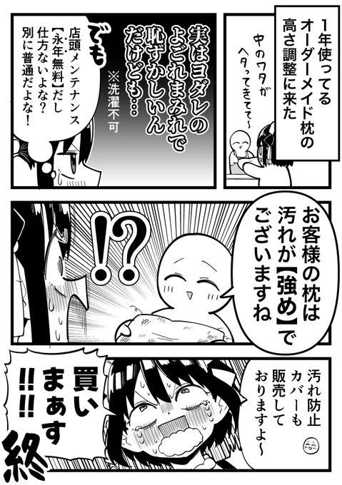 枕 不可抗力 
