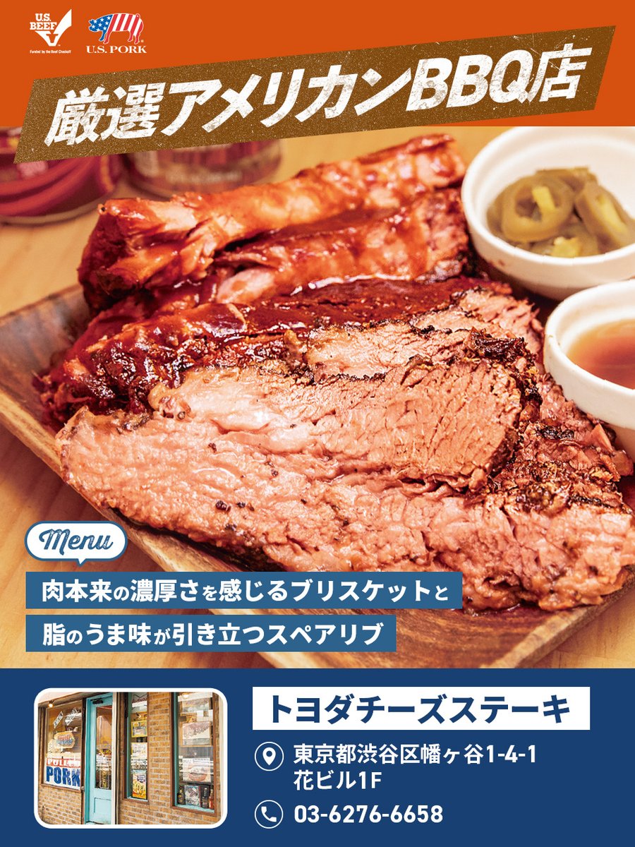 usmeat_jp's tweet image. ＼#BBQ 好き必見！／
いま話題沸騰中！本格 #アメリカンBBQ が食べられる店はここだ🍖

『トヨダチーズステーキ』＠幡ケ谷

コク深い味わいとBBQならではの香ばしいスモークとの相性が抜群！