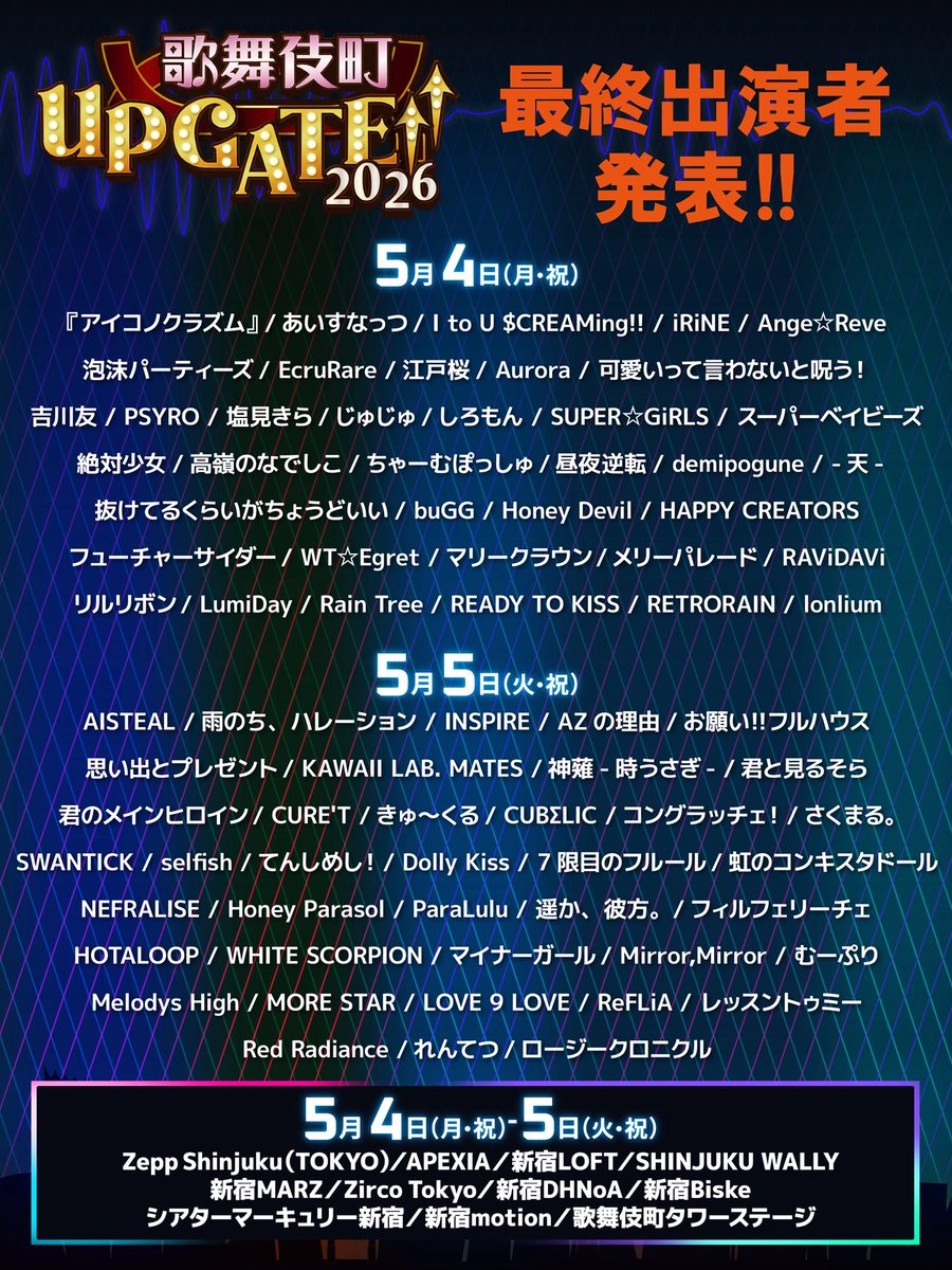 selfish_staff's tweet image. 歌舞伎町UP GATE↑↑2026
#selfish 初出演決定🐚👑

■ 日程：5月5日（火祝）
■ 会場：新宿11会場
■ 料金：各日¥7,700(税込)

チケット発売中↓
kabukicho-upgate.com

#selfish