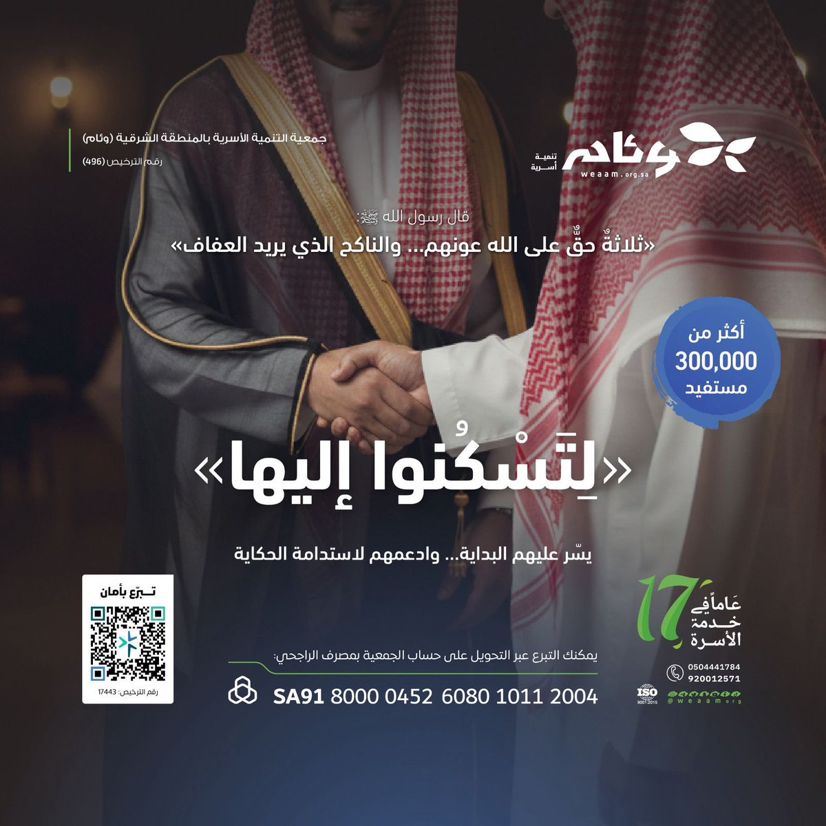 وئام للتنمية الأسرية tweet media