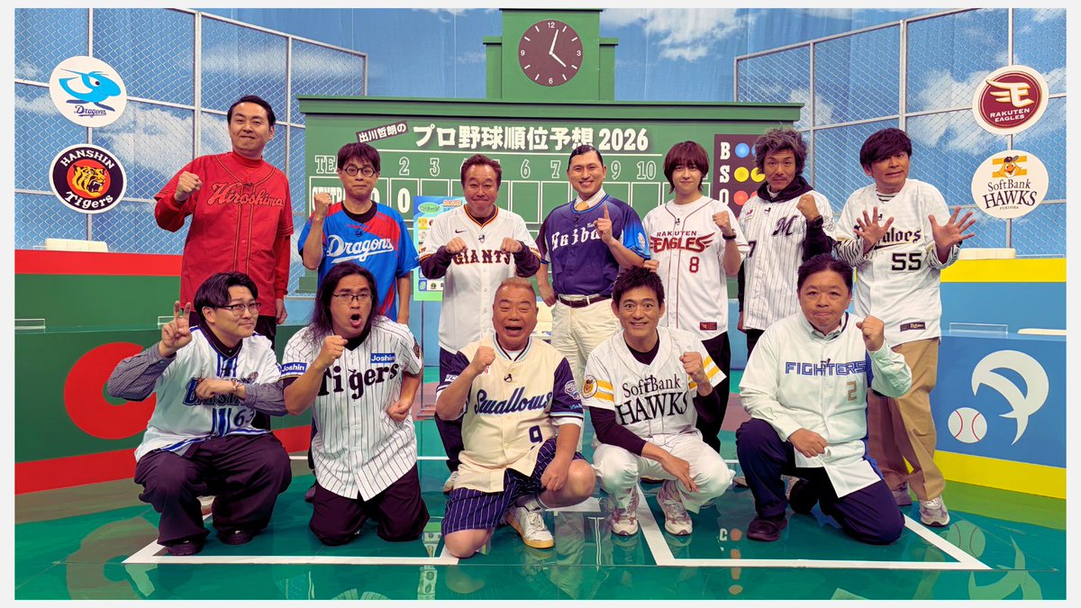 テレ東⚾️出川哲朗のプロ野球順位予想／芸能界オールスター草野球 tweet media