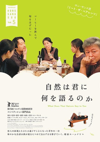 これからみます！ホンサンス！
でもまた爆睡するなー、俳優たちの声が心地よいから…