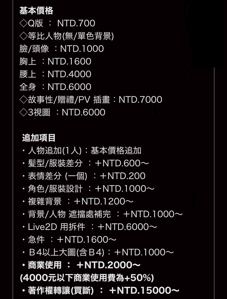 🎀2026價目表🎀
之前好像有發過～但再貼一次！

目前空檔⬇️
2026 04~10月 ✖
2026 11~12月 △

歡迎來信或私訊詢問
作品參考放下面👇
