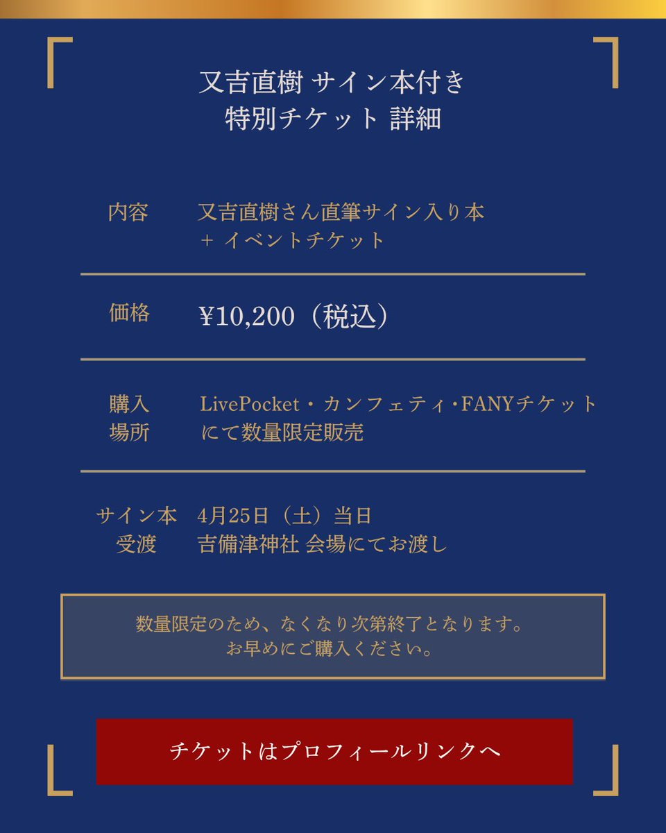 600plusone's tweet photo. 【緊急告知！特別販売のお知らせ】
又吉直樹さんのサイン本付き 特別チケットの販売が決定しました。
📖 又吉直樹 サイン本＋チケット セット
サイン本は当日、吉備津神社にてお受け取り。
吉備津神社 国宝 本殿・拝殿再建600年+1特別夜会
🎫チケット購入(枚数限定)
https://t.co/kc7IKYRyL5 https://t.co/OzrTUDivsX