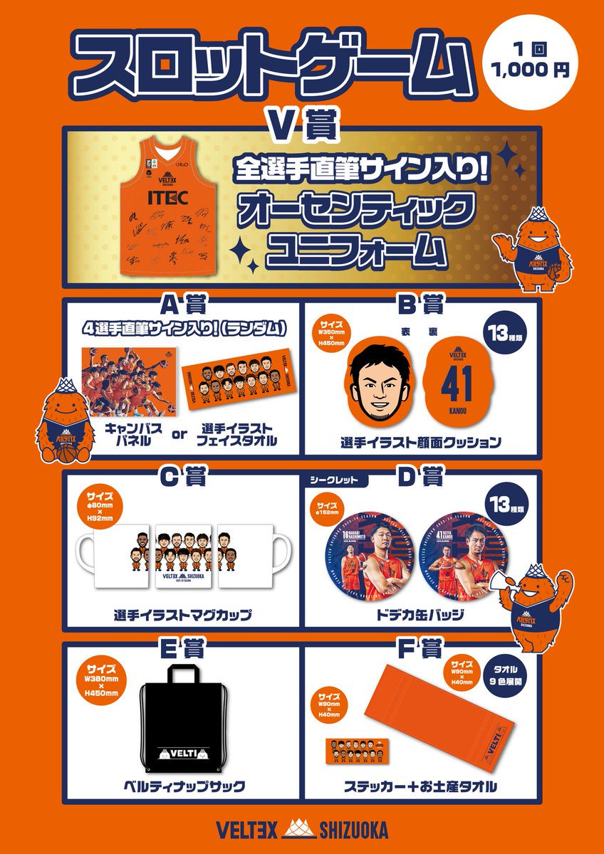 4/11-12 福井戦グッズ情報🛍️ 大人気企画！スロットゲーム開催✨ 選手