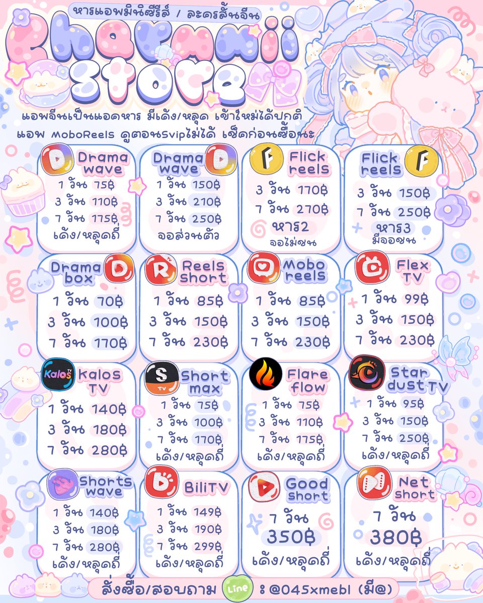 ทักไลน์•แอพพรีเมียม/มินิซีรีส์จีน ๑⃙⃘'ᵕ'๑⃙⃘ tweet media