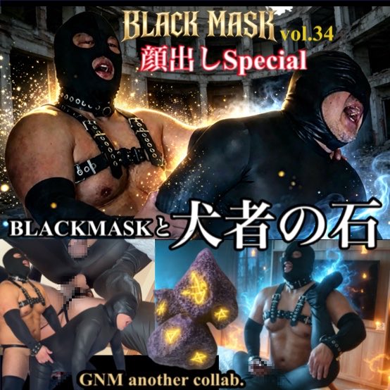 ブラックマスク tweet media