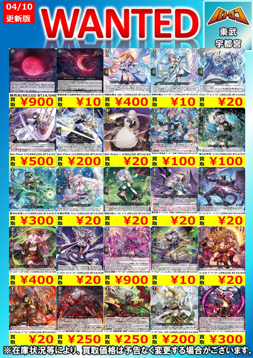 バトロコ宇都宮店 🔥＃ヴァンガード 高価買取🔥 🔥4/10/18：45更新Ver