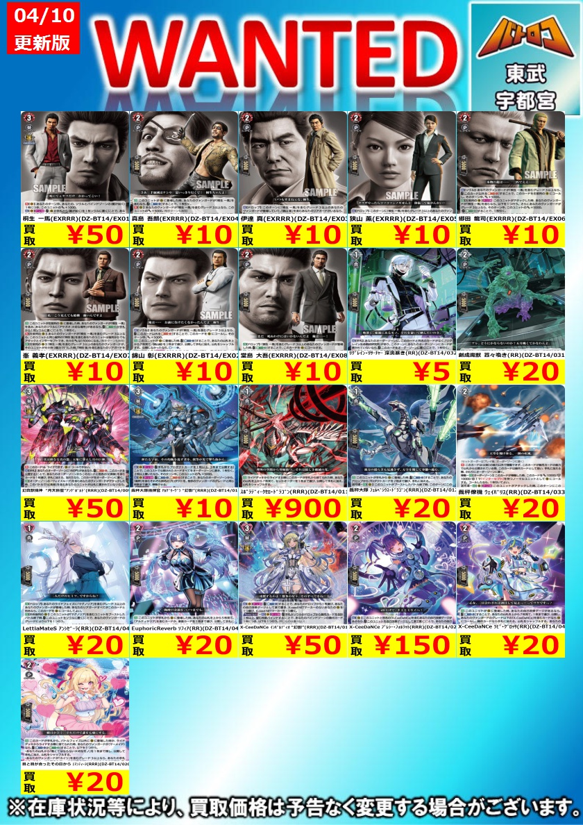 バトロコ宇都宮店 🔥＃ヴァンガード 高価買取🔥 🔥4/10/18：45更新Ver