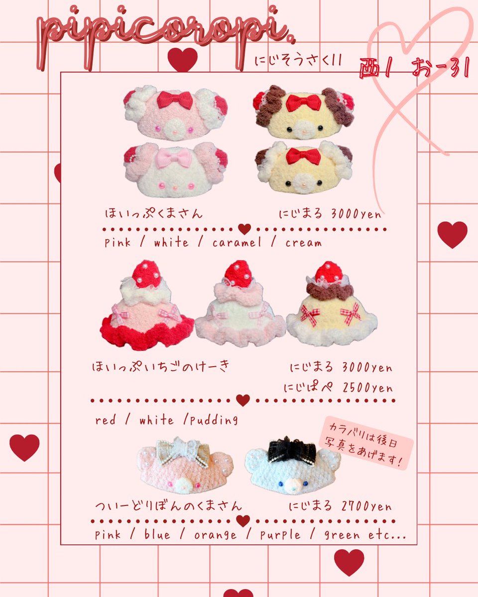 みこෆ にじそ 西1 お-31 tweet media