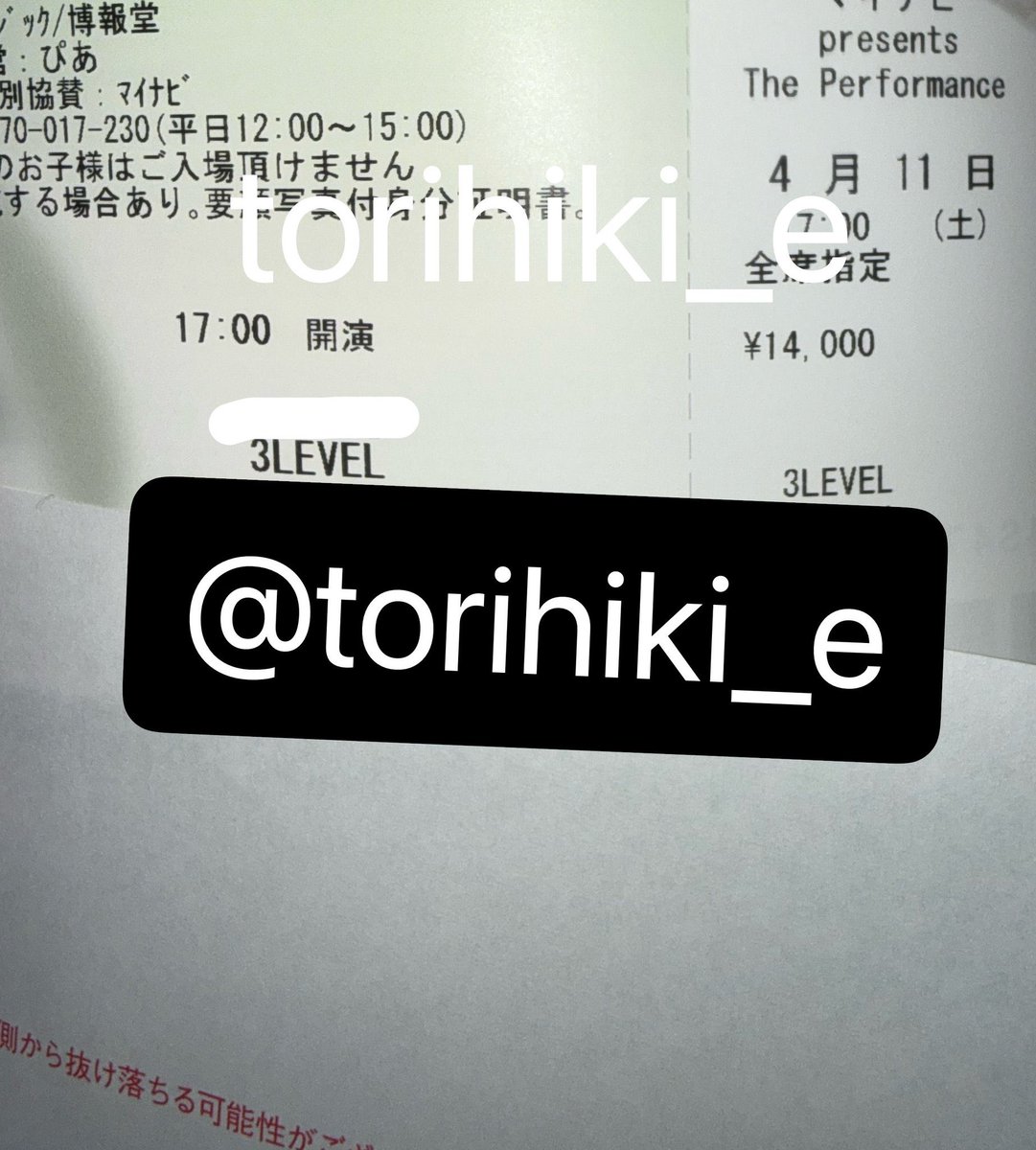 torhiki_e's tweet photo. マイナビ The Performance ザパフォ

【譲】4/11（土）2連 2枚 Kアリーナ横浜
　　 3LEVEL 15〜25列以内
【求】ご提示ください。

重複したためお譲り先探しています😌

ATEEZ FC2次先行 座席権利🉑
お取引方法要相談 サイト通し🉑 発券済 

お気軽にDMまでご連絡ください🍀

#theperformance https://t.co/rYboSLhIrN