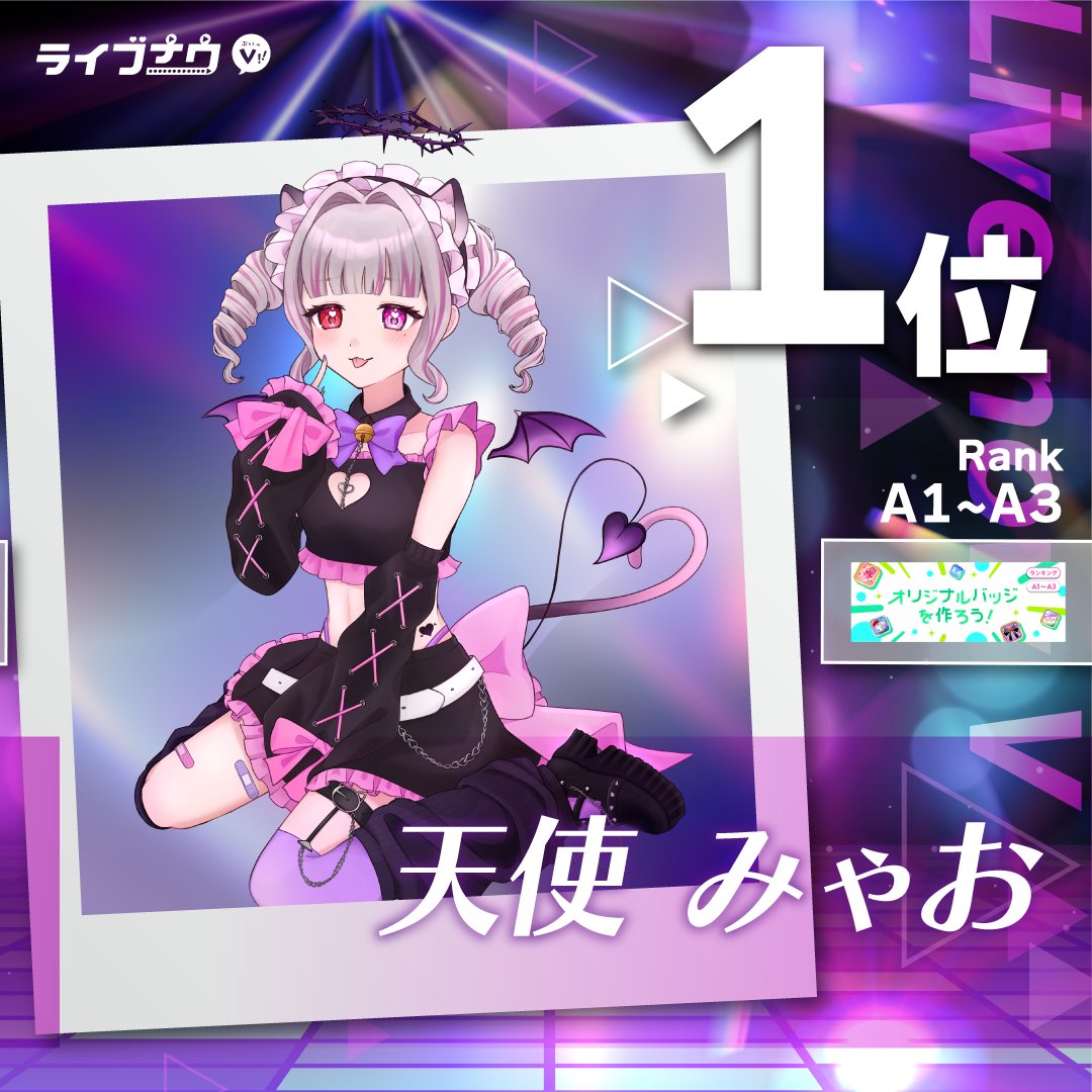 ライブナウV ｜Vライバー事務所 tweet media