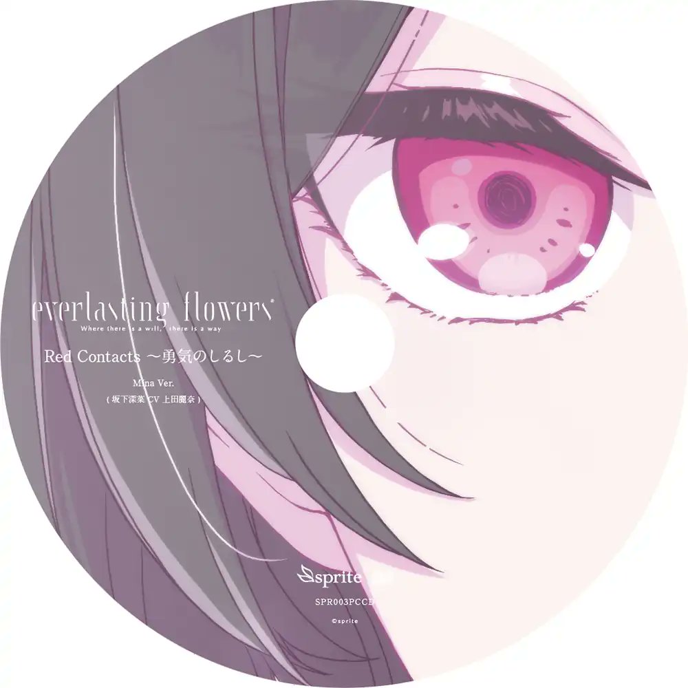 『everlasting flowers』Windows版予約キャンペーンを開催します！

予約特典は『Red Contacts〜勇気のしるし〜 Mina Ver.』CD
歌唱　坂下深菜 ( CV 上田麗奈 )
作詞　Ceui
作編曲　藤永龍太郎 ( Elements Garden )
ピアノ演奏　Asucah
ヴァイオリン演奏　百合香
店頭・通販全て対象となります！