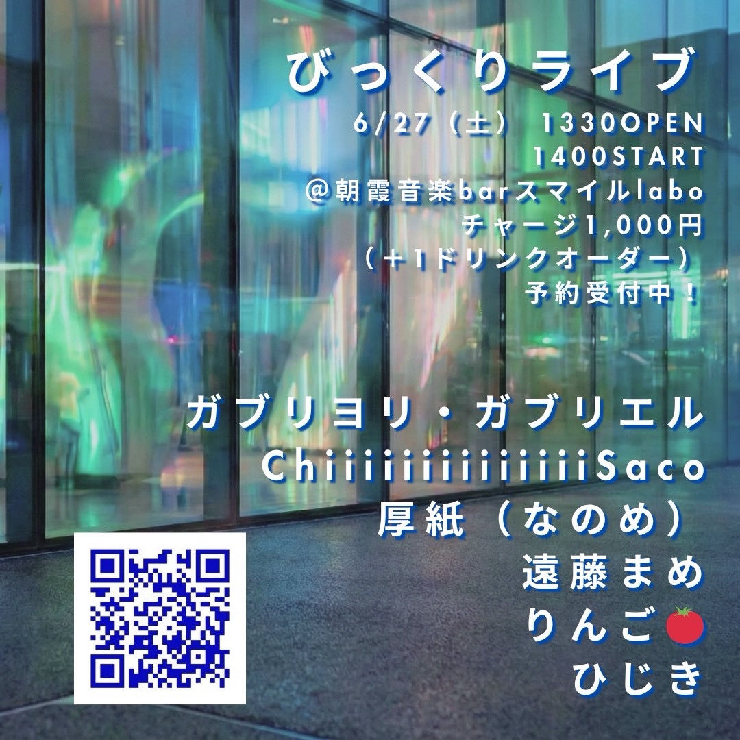 6/27(土)のライブのチケット予約が始まりました！！！
私の名前で予約してくれたら、もれなく飛んで喜びます！！！！！！！！

forms.gle/gnfTWYaZ3aVpVf…