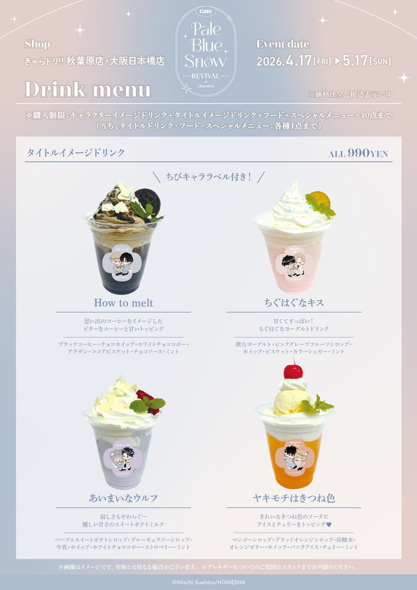 📢 ⊹✧𝐶𝑎𝑓𝑒 𝑃𝑎𝑙𝑒 𝐵𝑙𝑢𝑒 𝑆𝑛𝑜𝑤 𝑅𝐸𝑉𝐼𝑉𝐴𝐿