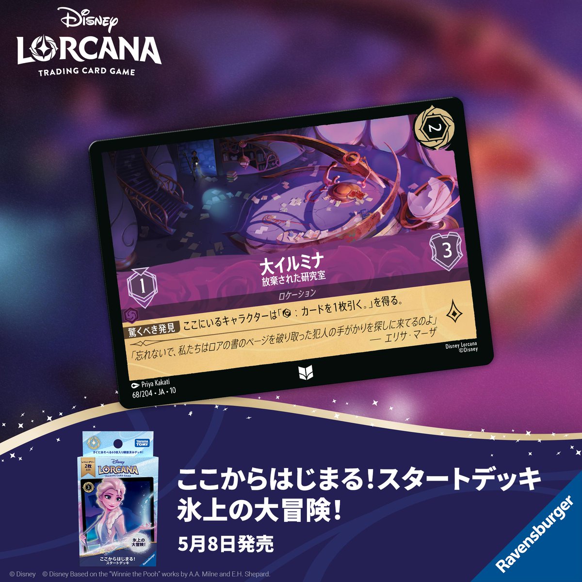 📍#ロルカナ カード紹介】 ✨2026年5月8日発売予定✨ #ディズニー