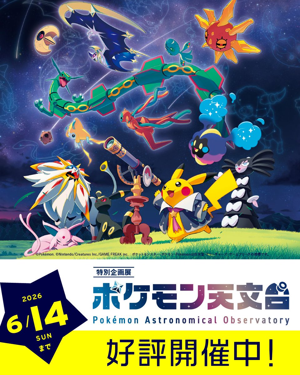 ポケモン公式 tweet media