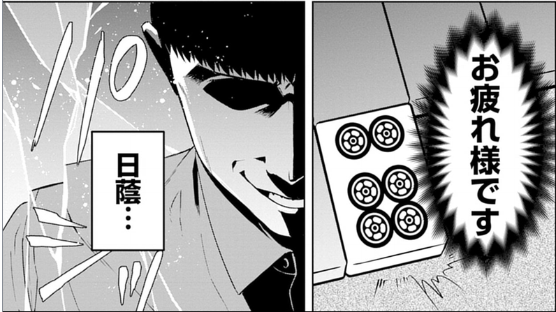 ところで原作を担当した『お疲れ様です後堂さん』の1巻が11円セール中なのでよろしければ買って下さい（『むこうぶち』公式スピンオフ！）。日蔭さんを登場させた4話以降、ギリギリを攻めるのが癖になってしまいました。尚、2巻収録分は全部ヤバいです（2巻も割引セール中）
amzn.to/4stVGcG