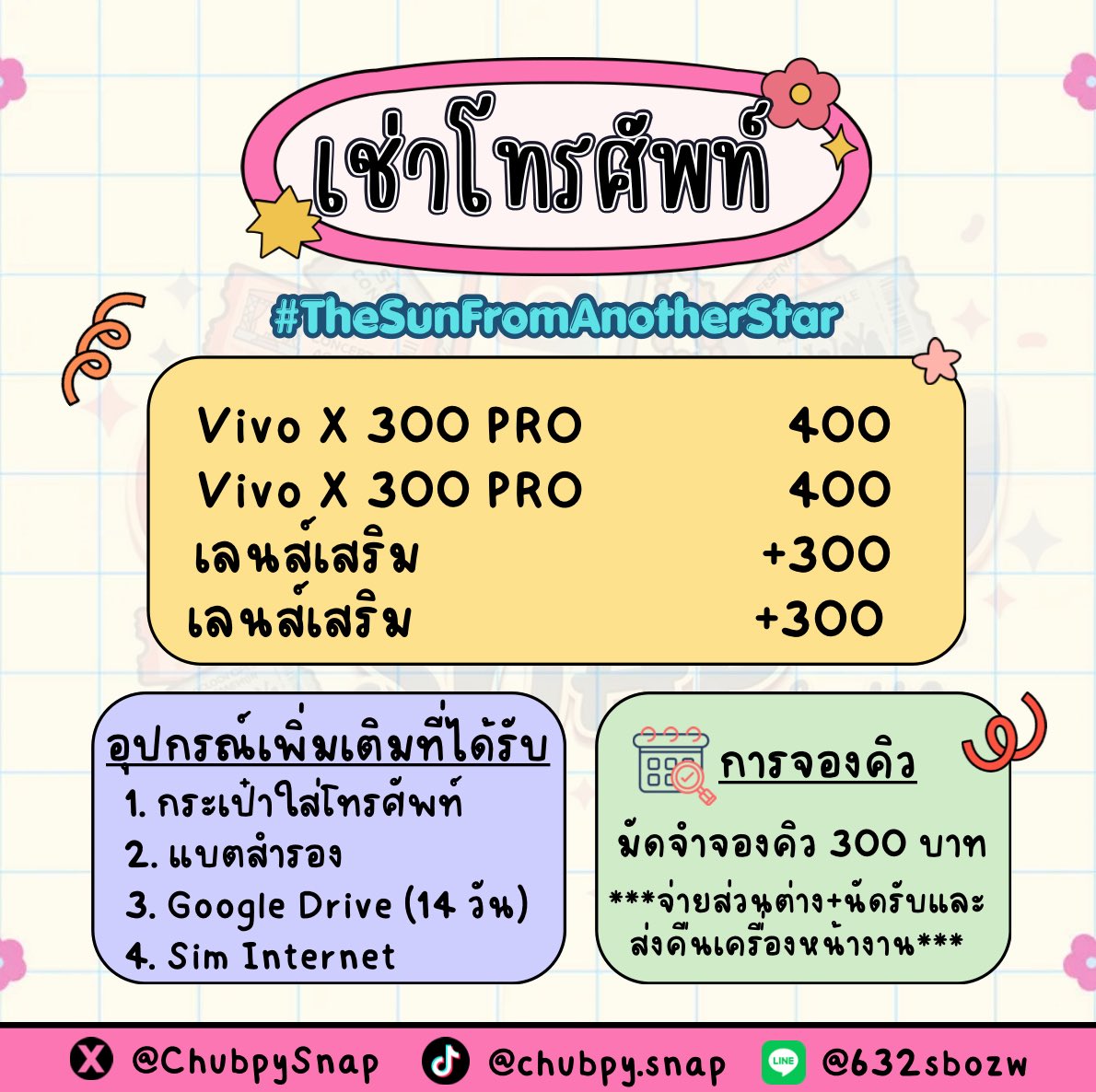 ฉันเป็นติ่งที่ให้เช่าโทรศัพท์💖 tweet media