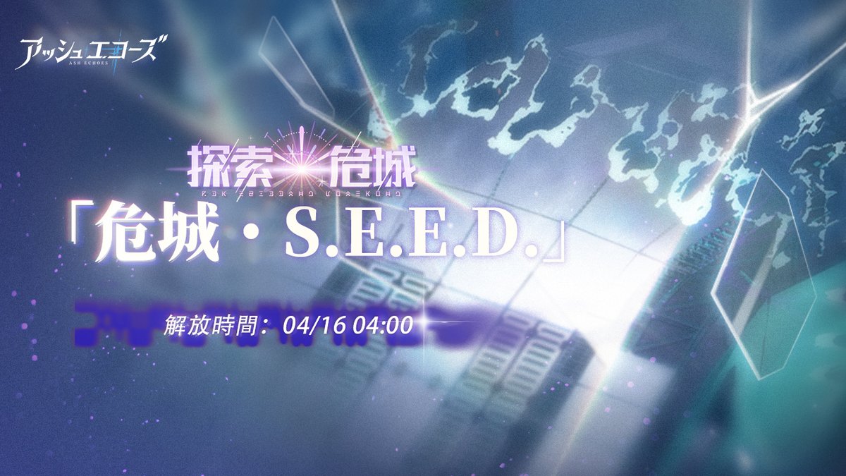 アッシュエコーズ-Ash Echoes-【公式】 tweet media