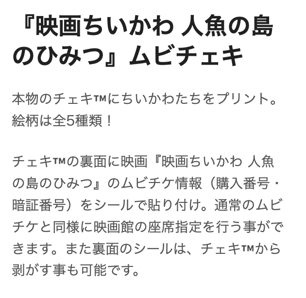 ムビチケ情報をチェキの裏に貼り付けることで、売価が1,500円→2,880円になる錬金術すごい。

store.moviewalker.jp/item/lineup/ch…