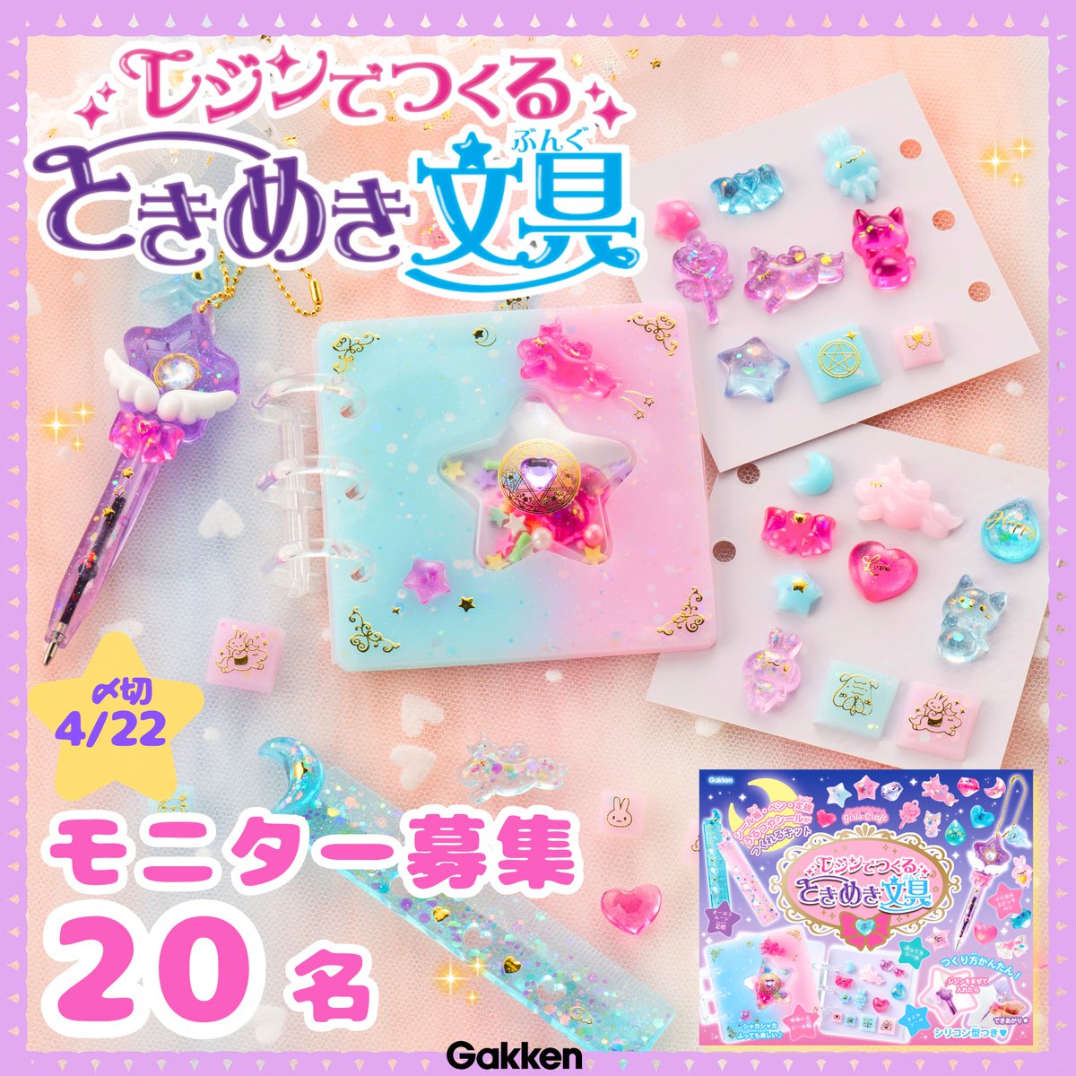 学研ガ－ルズクラフト公式【Gakken】 tweet media