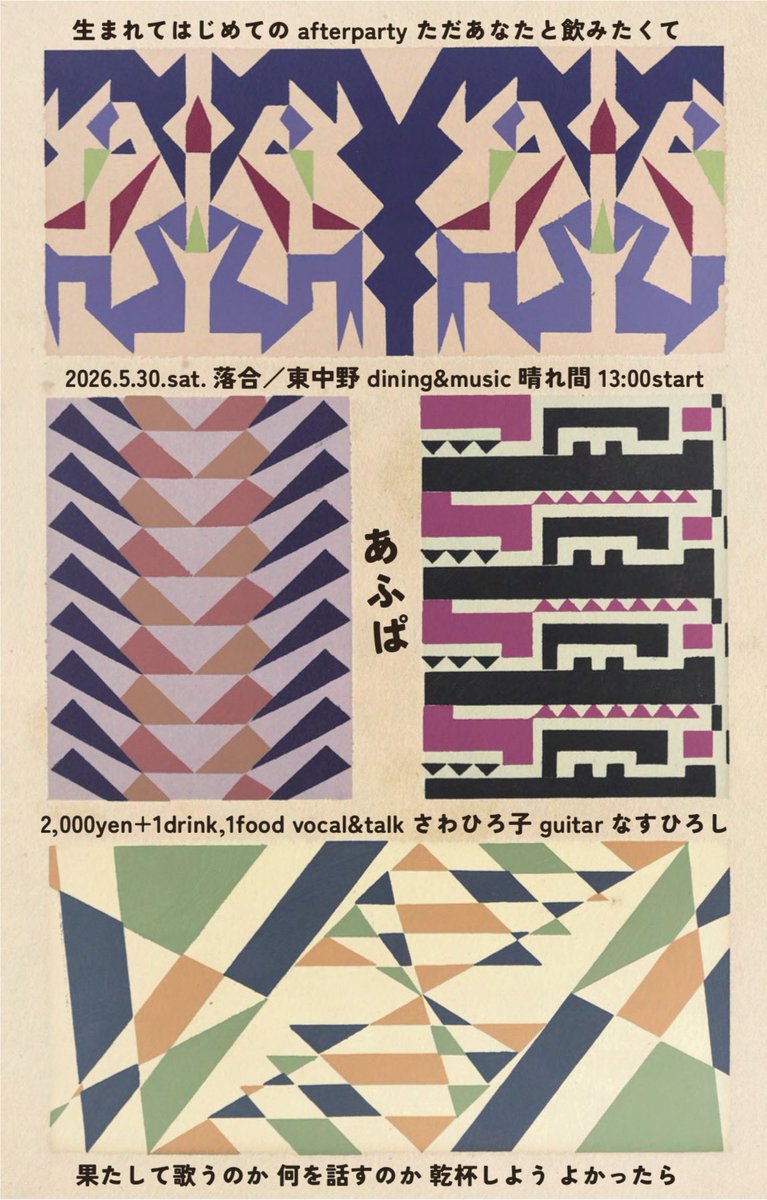 さわひろ子 HIROKO SAWA 5/29金【りりぱ】@池尻大橋GOODTEMPO tweet media