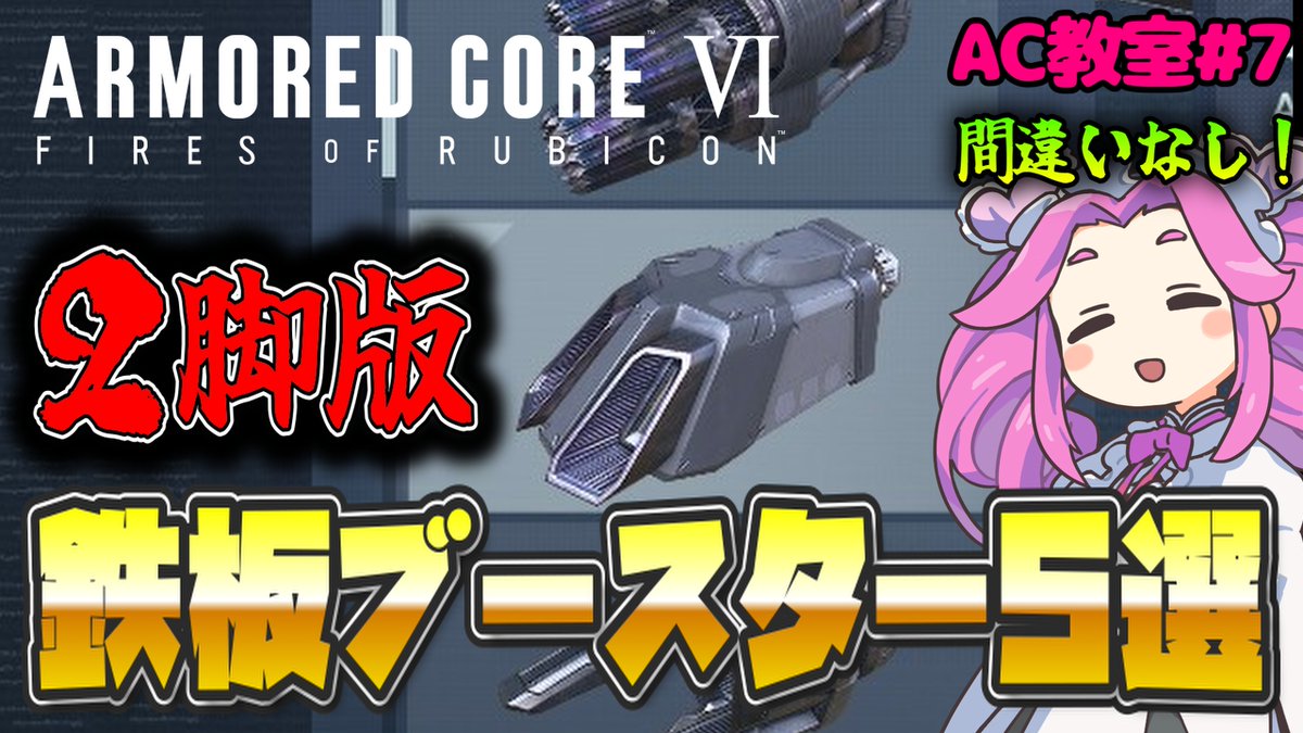 遊生 黄泉路 【AC6 432】 tweet media